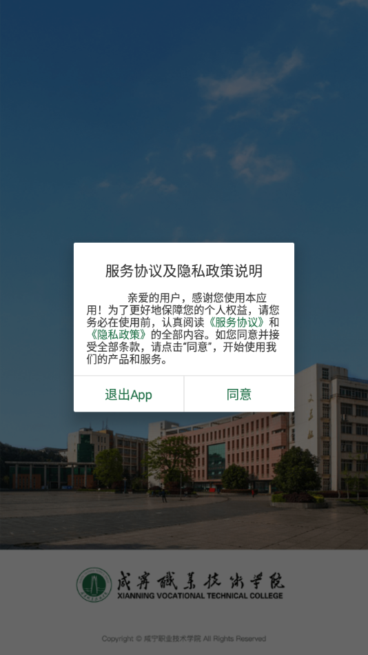 咸职通app下载 v3.2.0