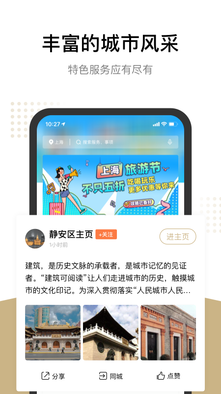 随申办市民云app v8.3.0