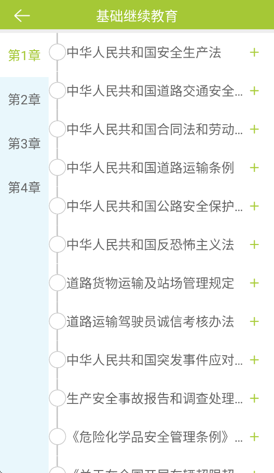 北京运输学堂app官方正版 v1.2.4