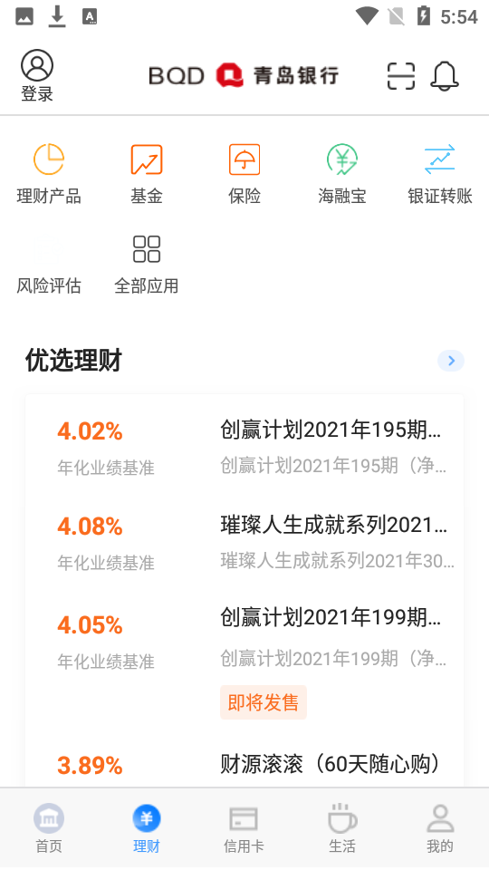 青岛银行APP v9.9.0.0