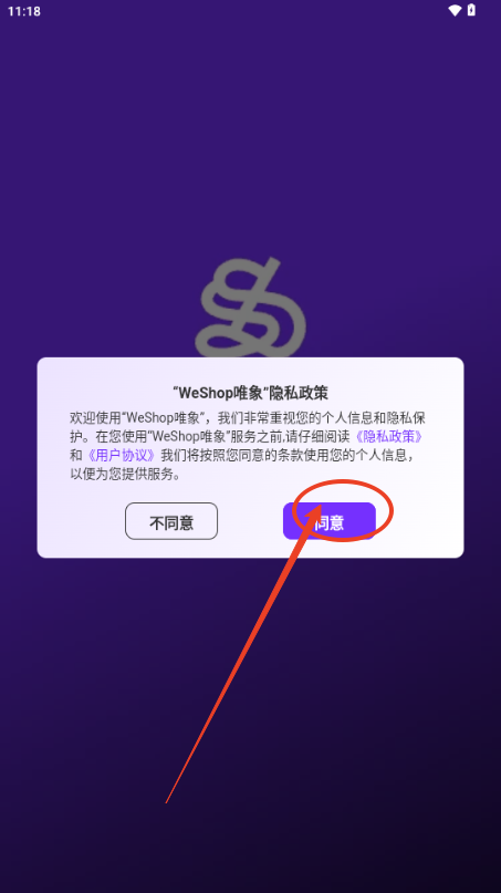 WeShop唯象妙境app WeShop唯象妙境app