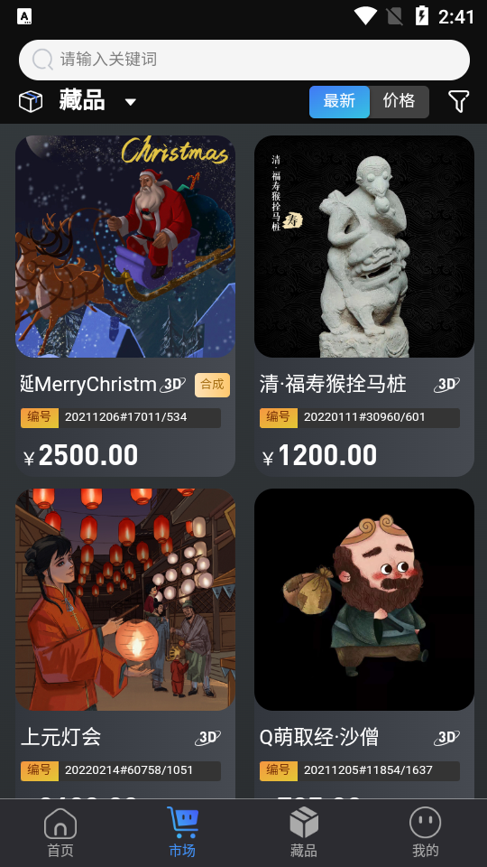 One数字藏品app安卓版 v1.2.47