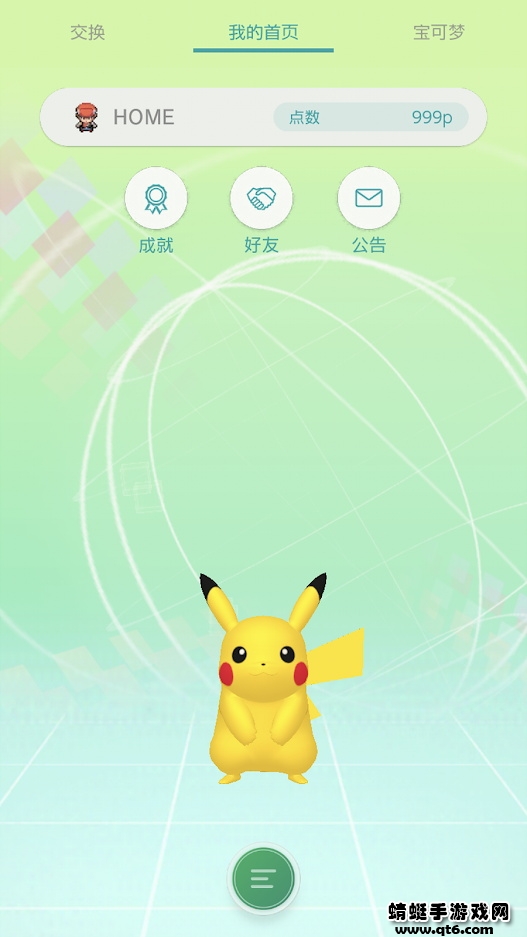 宝可梦home最新版(pokemonhome) 2.0.3最新版 v2.0.3