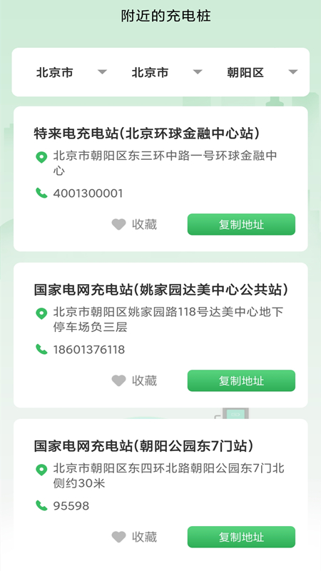 超能充电app下载 v0.1.2.10