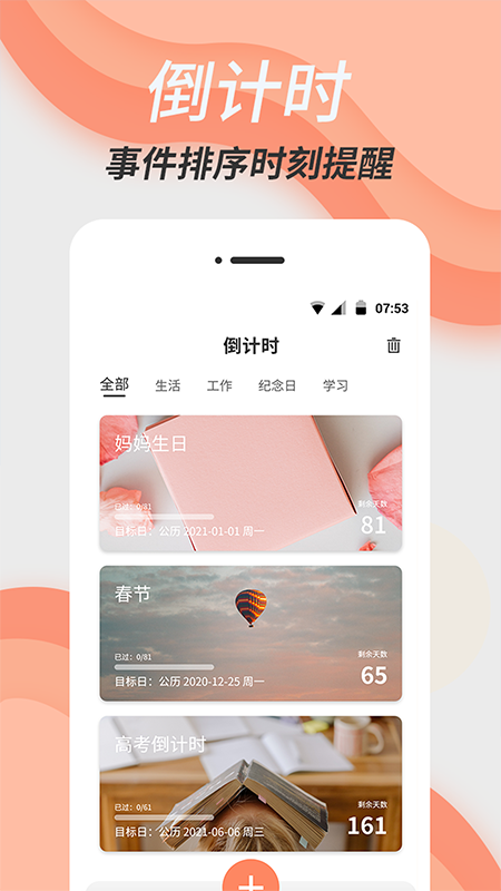 维美倒计时助手app v4.1.4