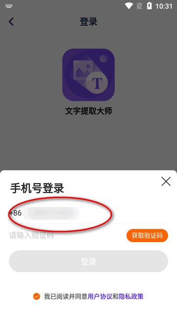文字提取大师手机版