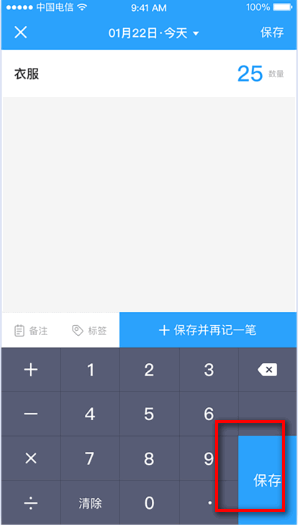 安心计件工资记账软件