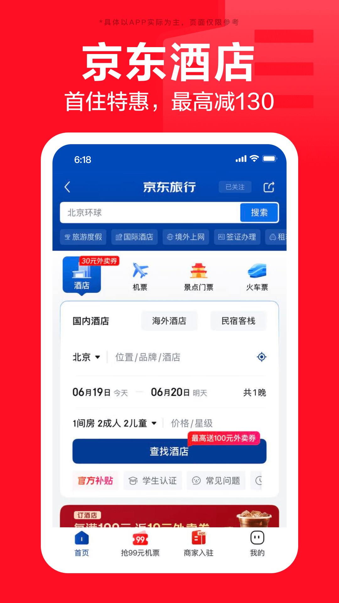 京东外卖app v15.5.0