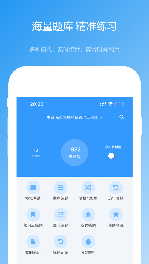软考真题app下载 v2026.02.25