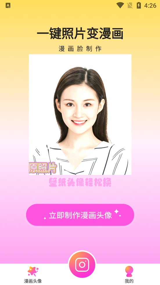 漫画脸相机app v2.0.3