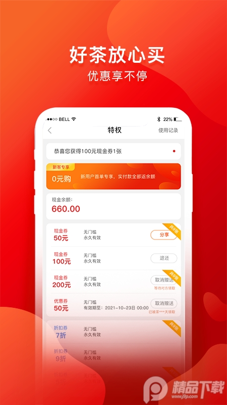 茶吉送app v3.25.1