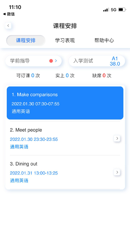 岱恩语培app v12.4