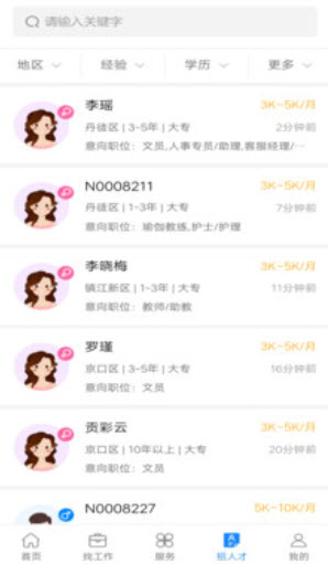 镇江人才网最新招聘信息网app v1.0