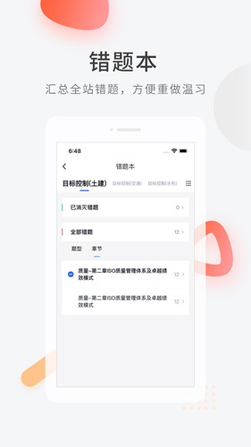 环球网校快题库app官方下载 v5.14.7
