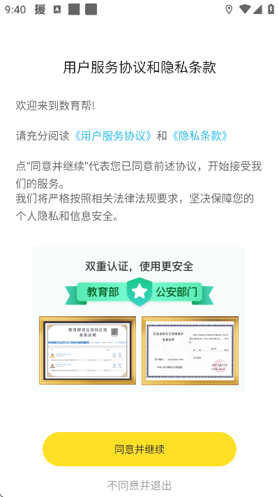 数育帮家长最新版本 v4.8.5