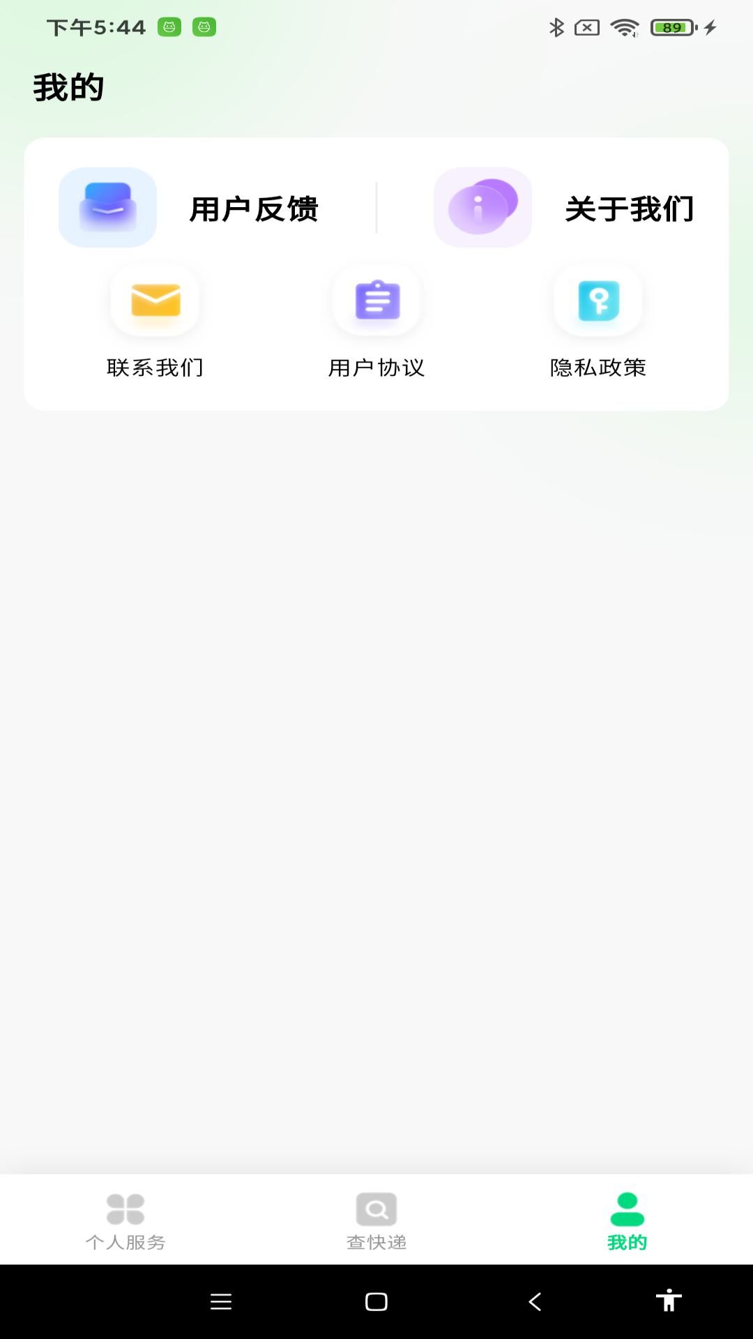 每日快递查询最新版 v1.0.6