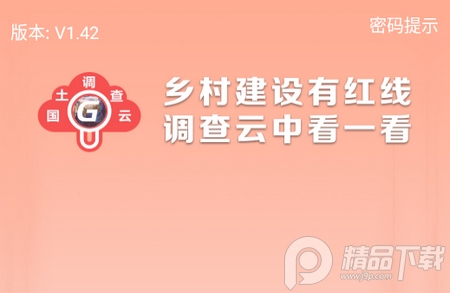 云中查国土资源软件, 云中查国土资源软件