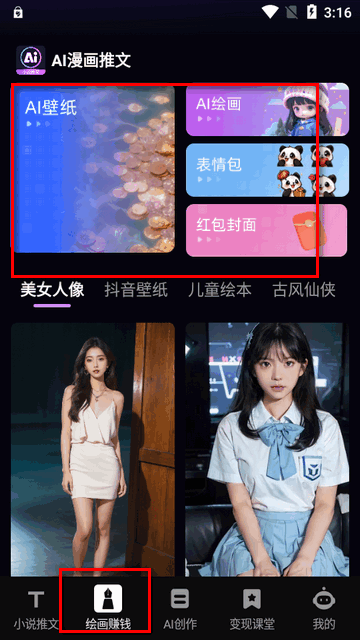 AI漫画推文app手机版
