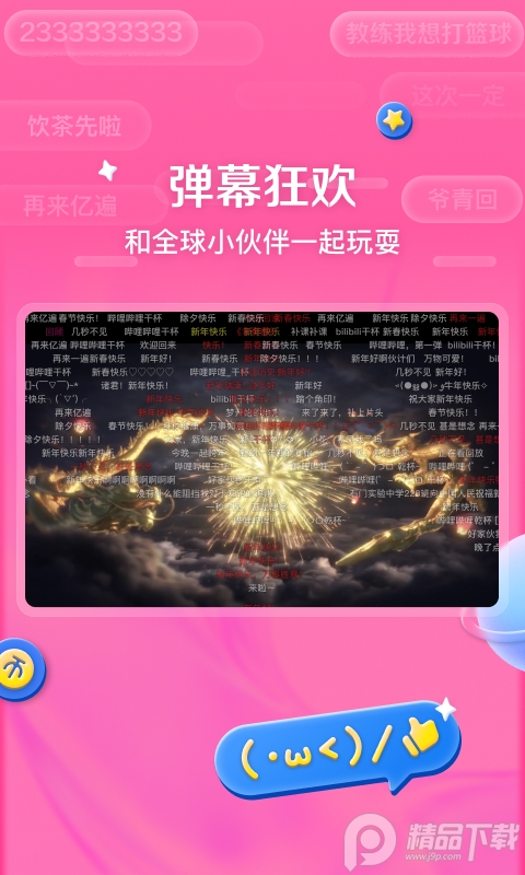 哔哩哔哩HD内置漫游版 v2.5.1