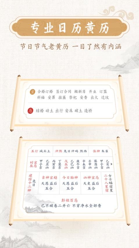 墨迹万年历最新版 v2.6.60