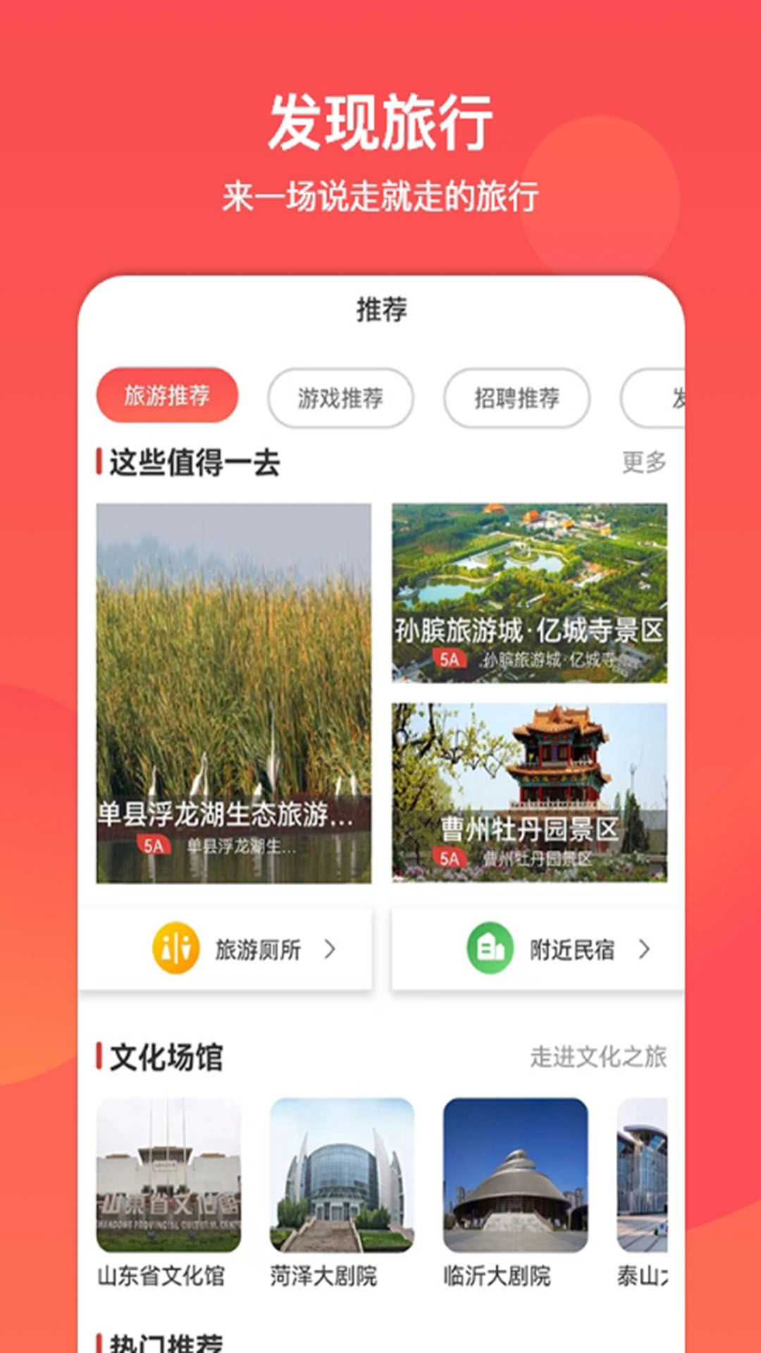 文旅通app v2.4.0