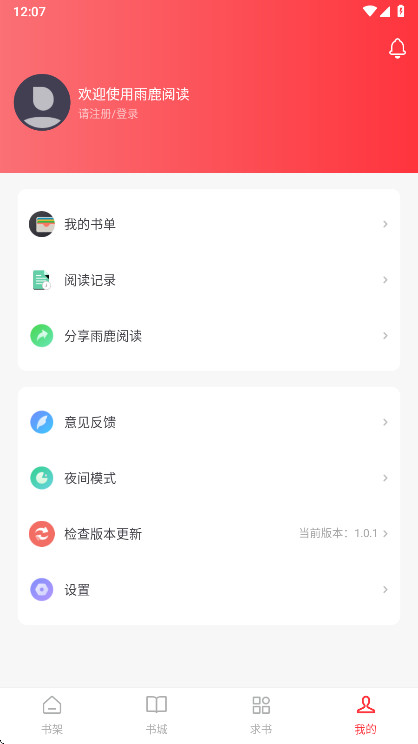 雨鹿阅读免费版 1.0.3安卓版 v1.0.3