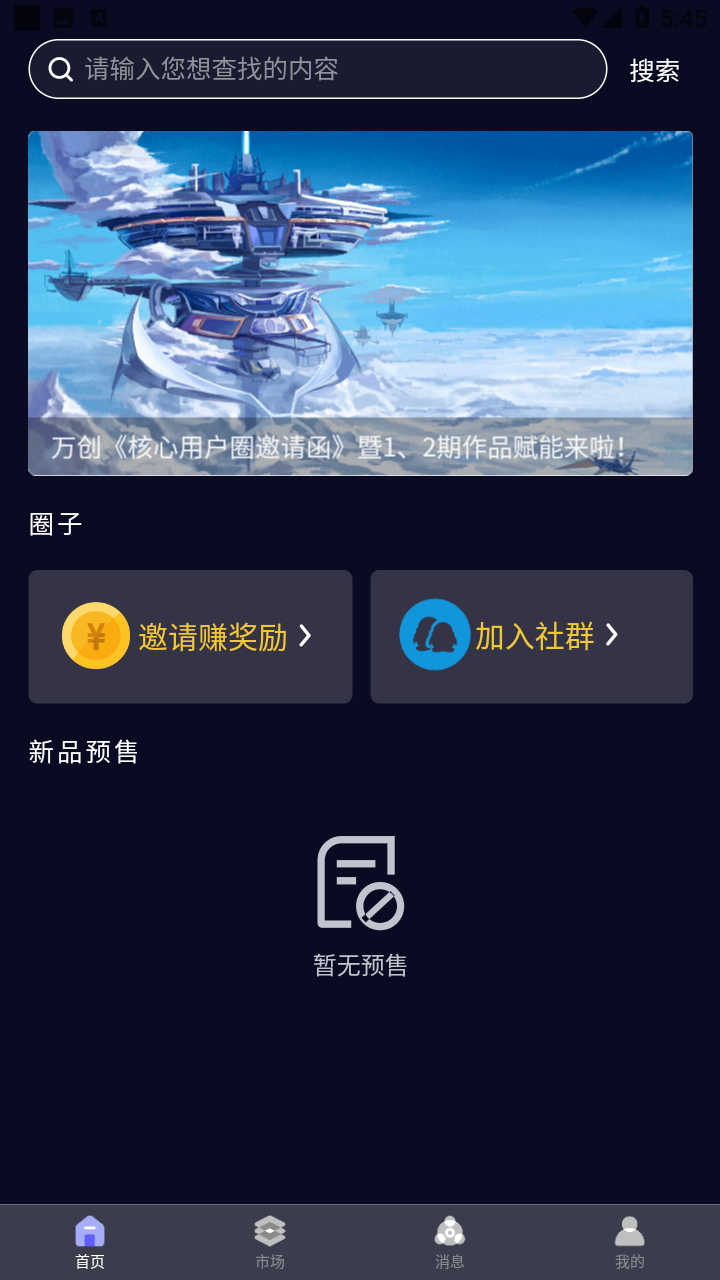万创元宇宙app v1.3.0