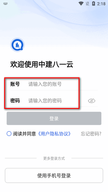 中建八一云app官方版 中建八一云app官方版