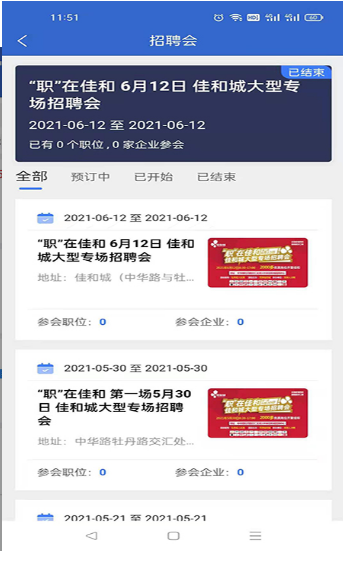 菏泽人才网app v1.3.7