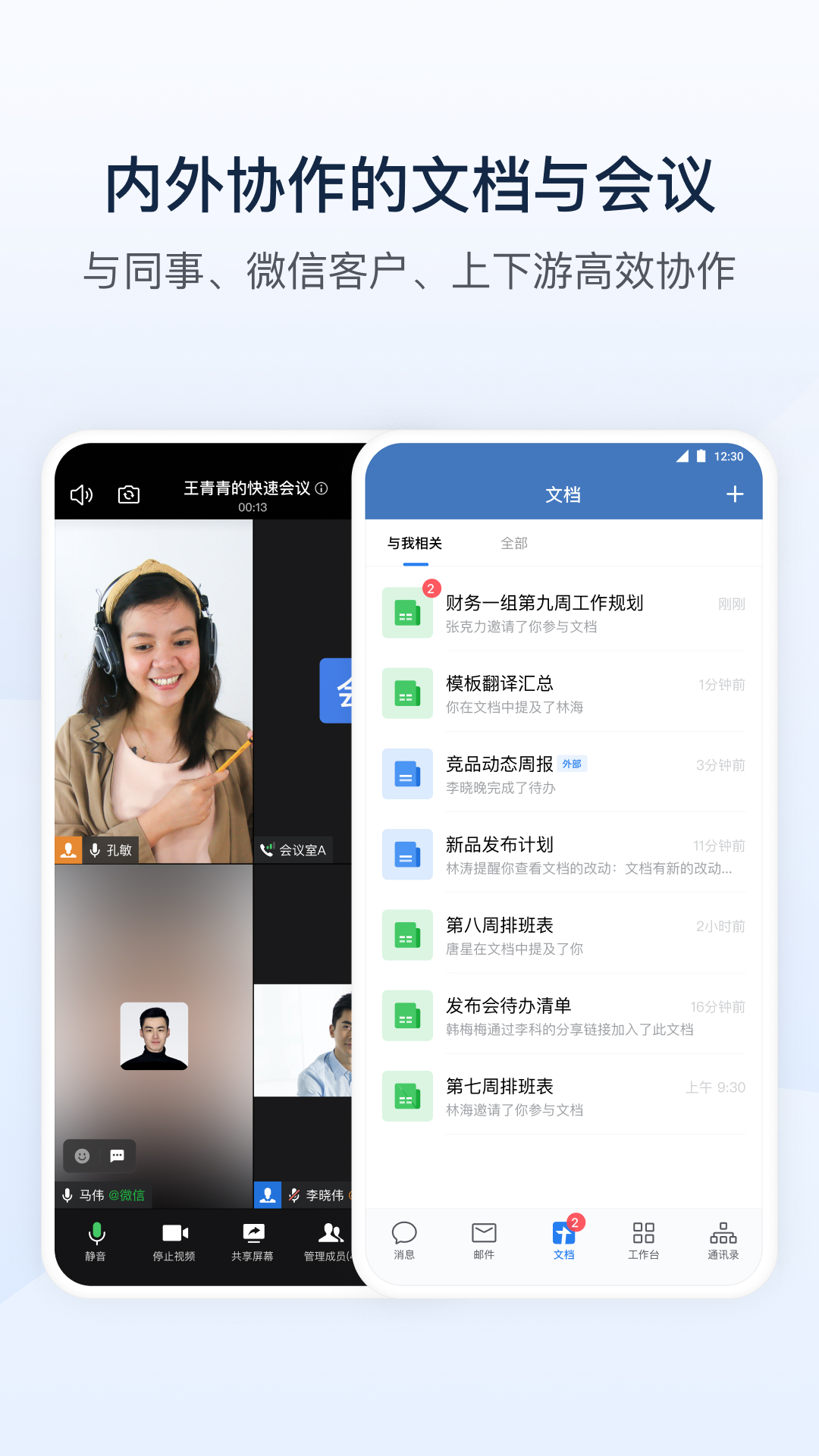 企业微信app v5.0.7