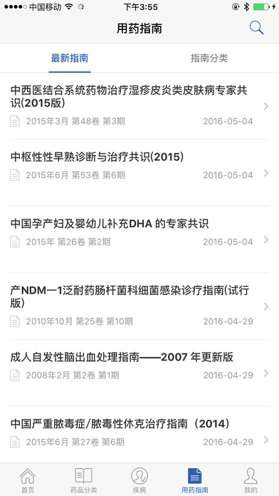 用药助手 专业版 v15.9