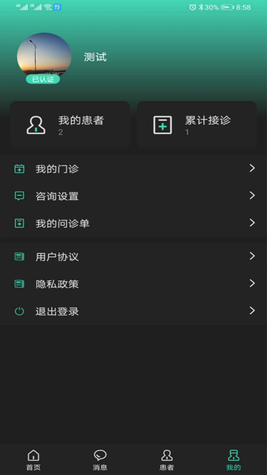 慈诊方医生app v1.0