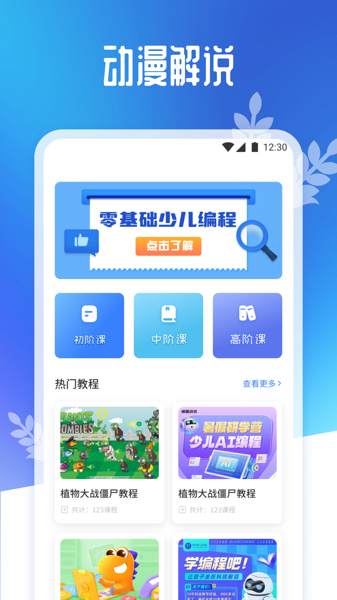 scratch趣味编程app v1.2