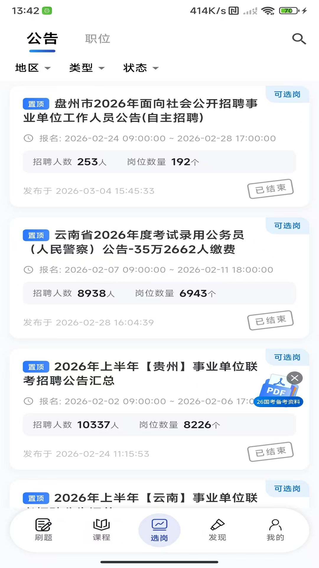 东汇达app v3.2.0