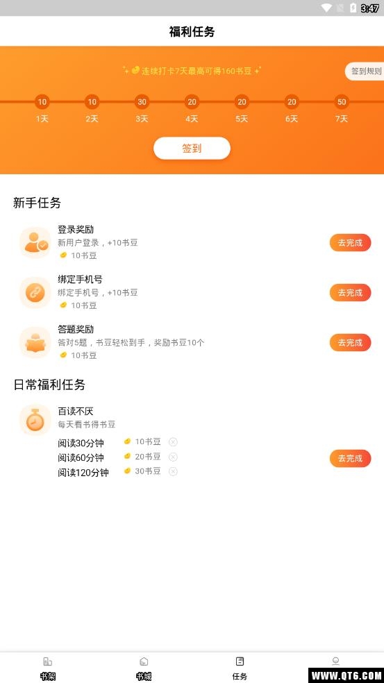 全本免费小说 2.6.8最新版 v2.6.8