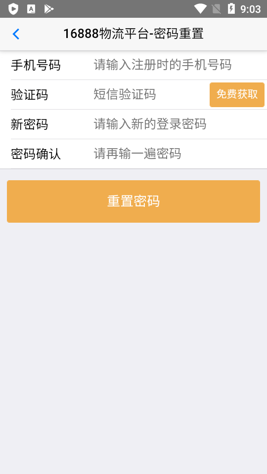新泰通物流查询安卓版 v1.3.2