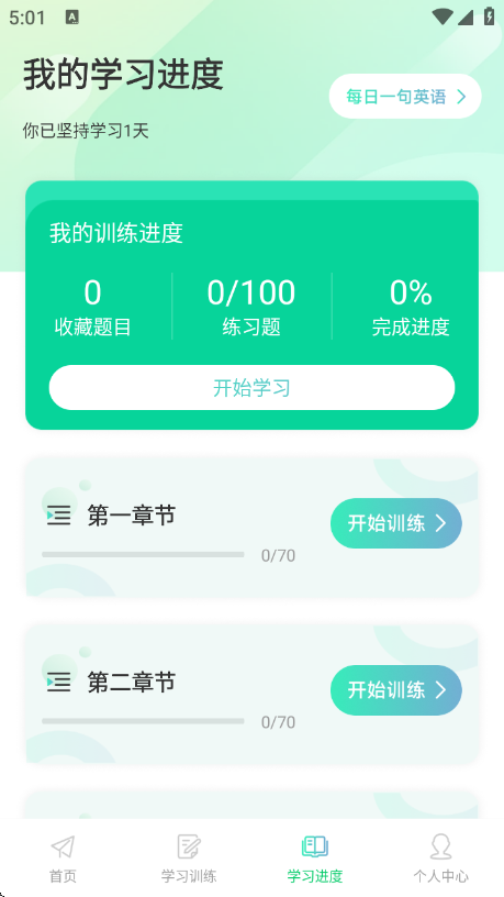 英语OK朗读宝官方版 v1.1