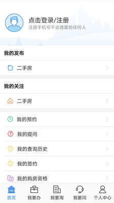 长沙不动产登记中心app v1.1.3