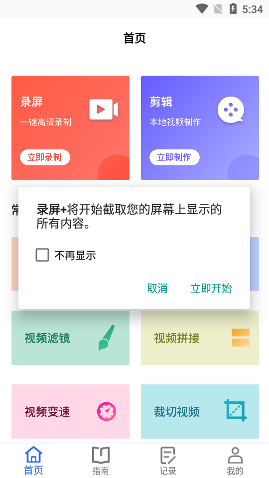 录屏+软件 v1.0.3