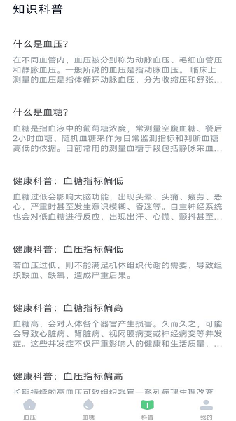 血压记录宝app v1.0.12