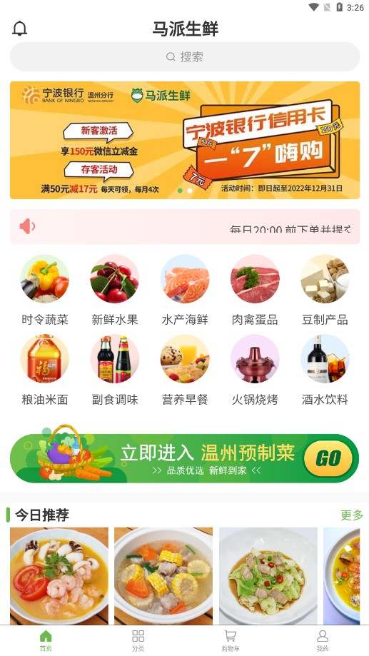 马派生鲜app v1.0