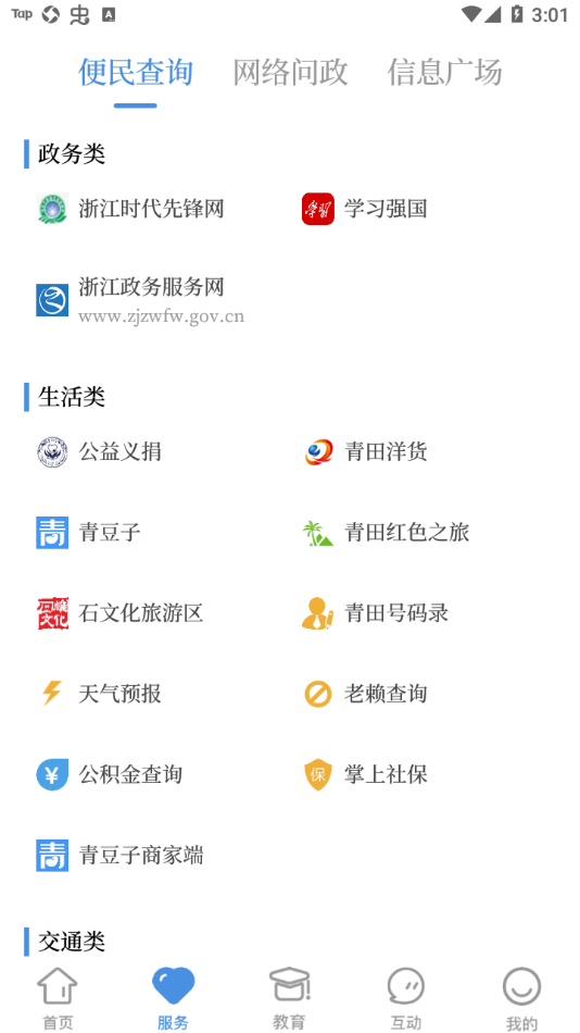 世界青田app下载 v3.0.5