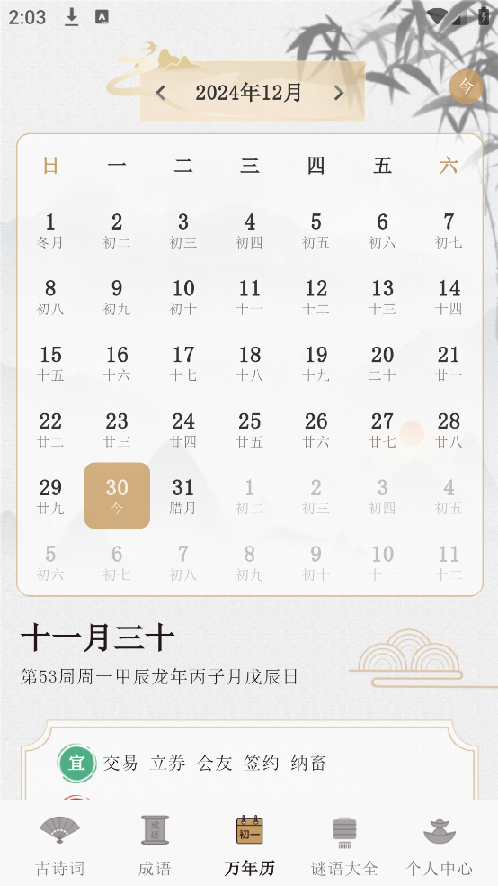 古诗词文言文小记app v3.4.1.1120