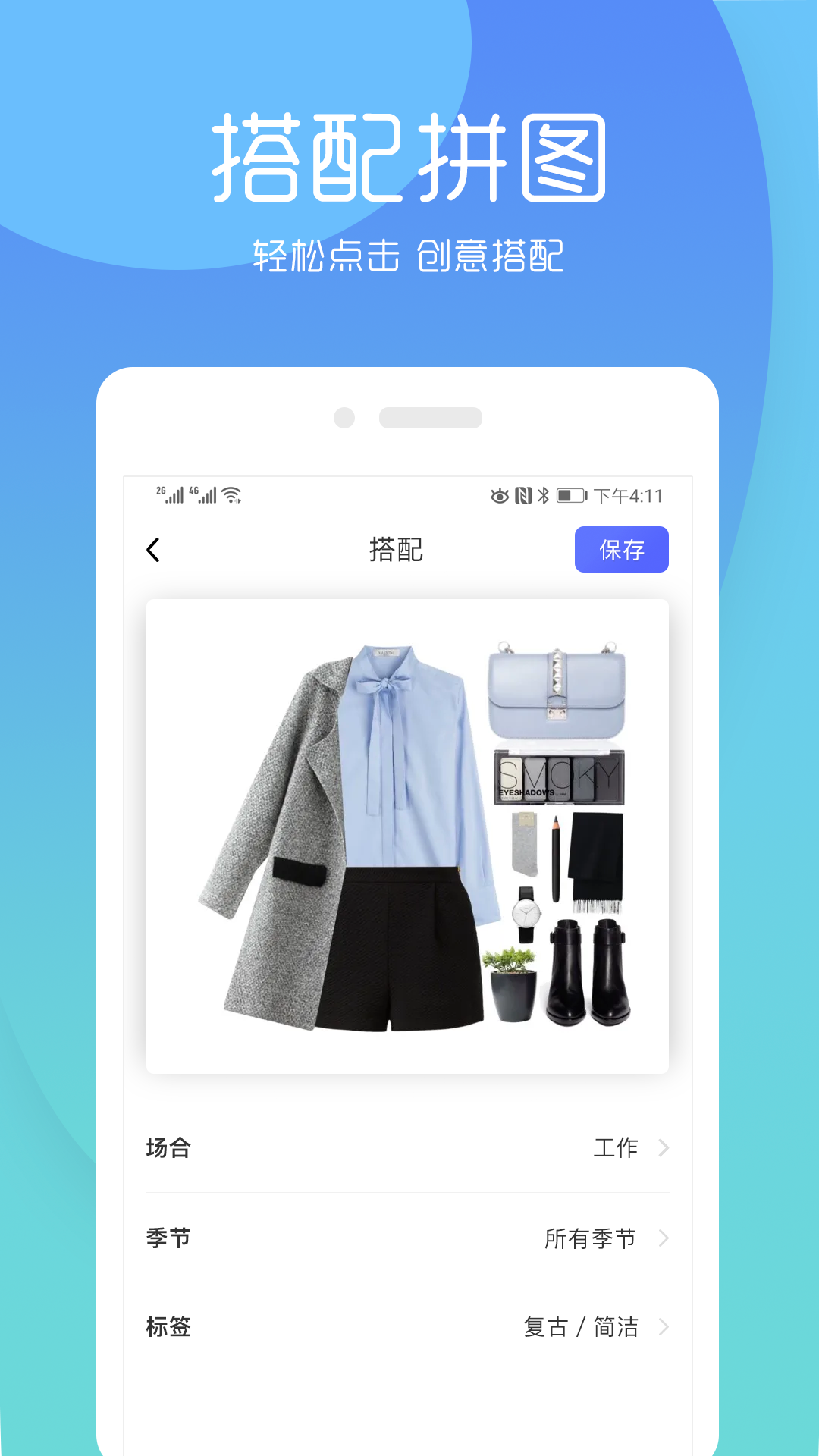 简衣橱app v7.8.5