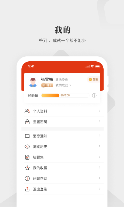 中国政法网院 v1.8.0