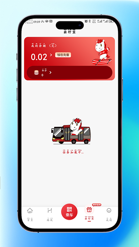 廊坊公交app v1.3.4
