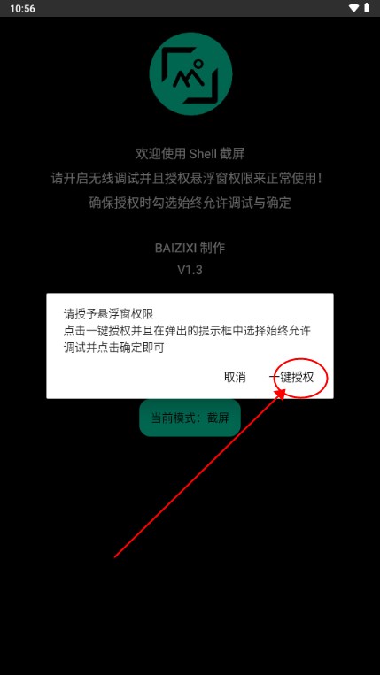 shell截屏工具 v1.3