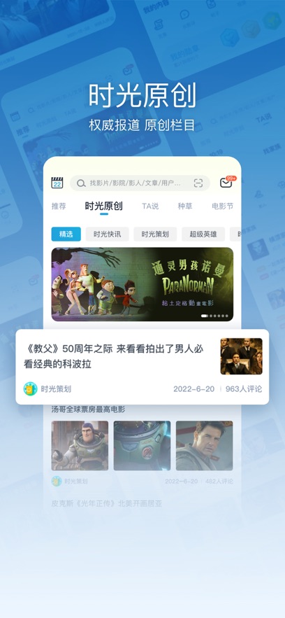 时光网app官方下载 v10.2.0