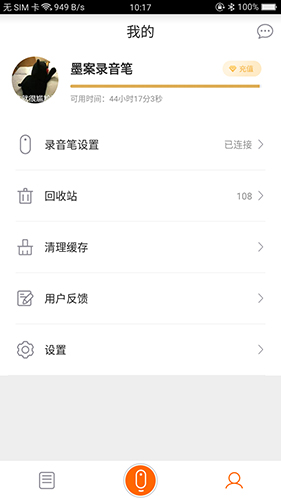 墨案AI录音笔app v2.1.3