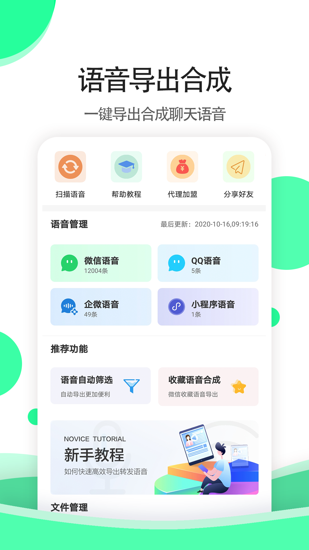 全能语音导出专家app v1.1.0